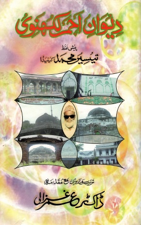 ديوان احم الهوى | Deewan-e-Ahmer Lucknawi